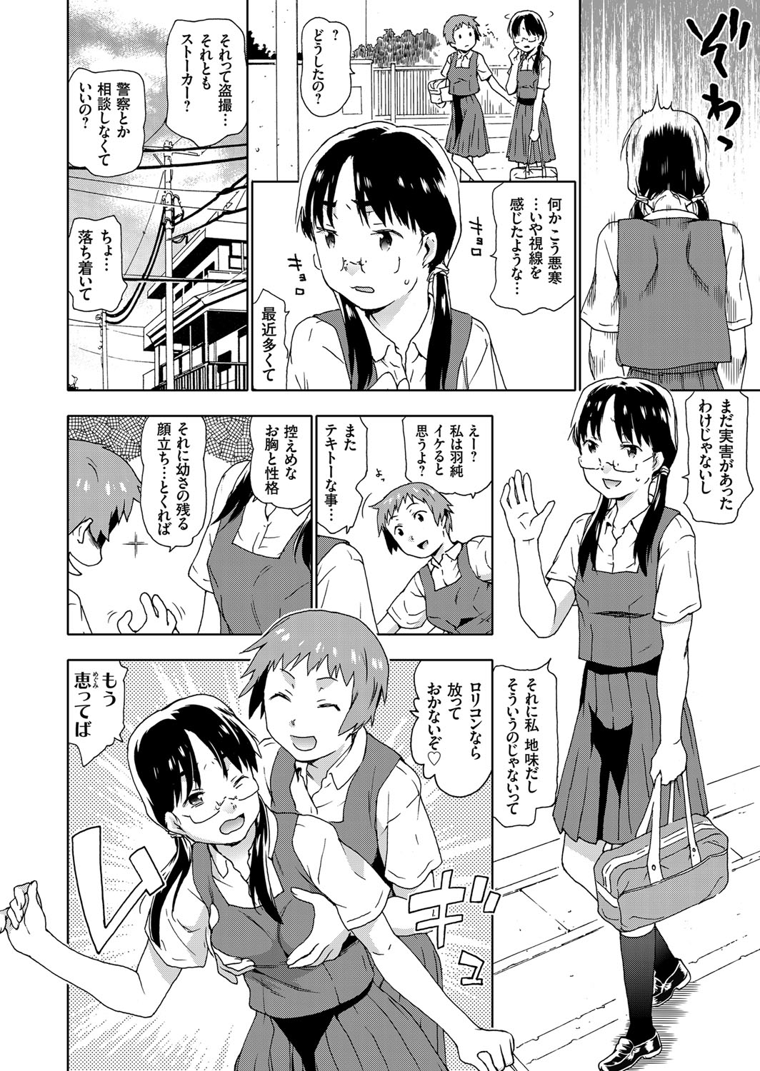 COMIC Grape Vol. 32 page 7 full