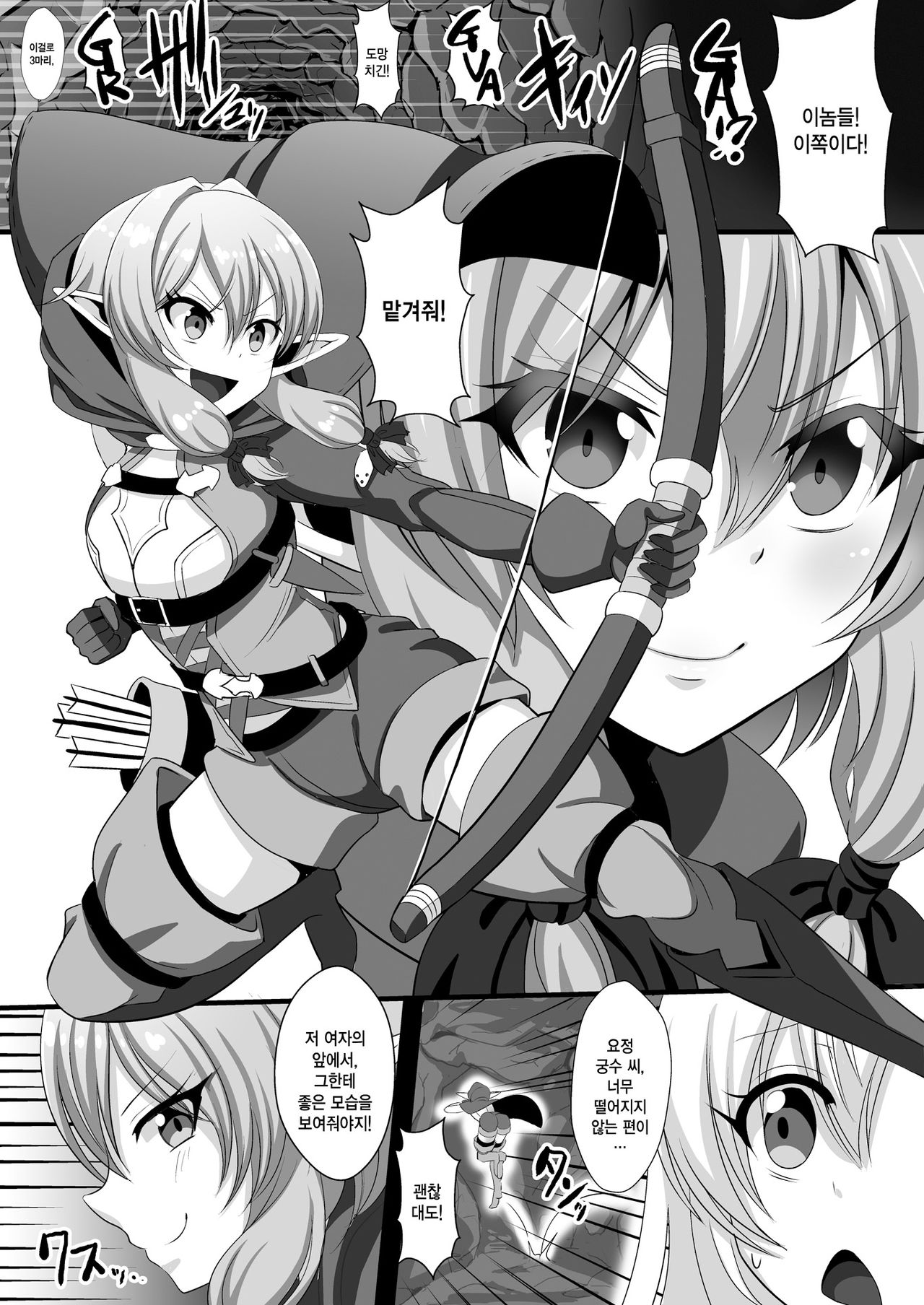 Goblin's Raper! ~Yousei Yunde x Rinkan &amp; Shokushu~ page 3 full