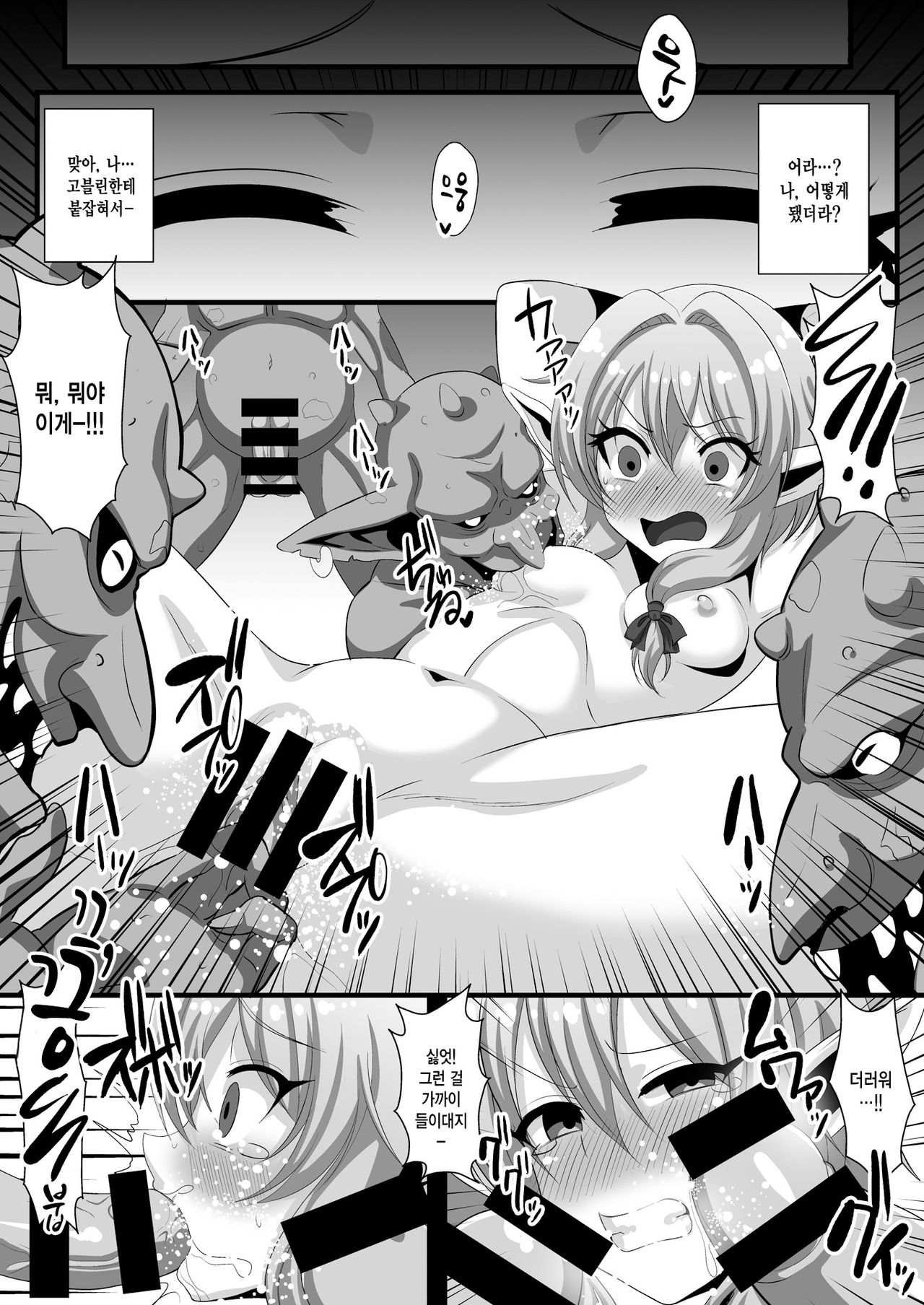 Goblin's Raper! ~Yousei Yunde x Rinkan &amp; Shokushu~ page 6 full
