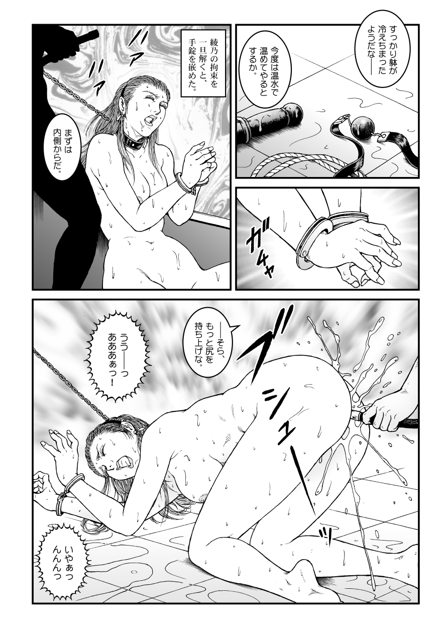 Yokubou Kaiki Dai 512 Shou - Shouwa Ryoukitan Nyobon Shiokijin Tetsuo 5 Shachou Reijou -Higyaku no Vacances- Chuuhen page 6 full