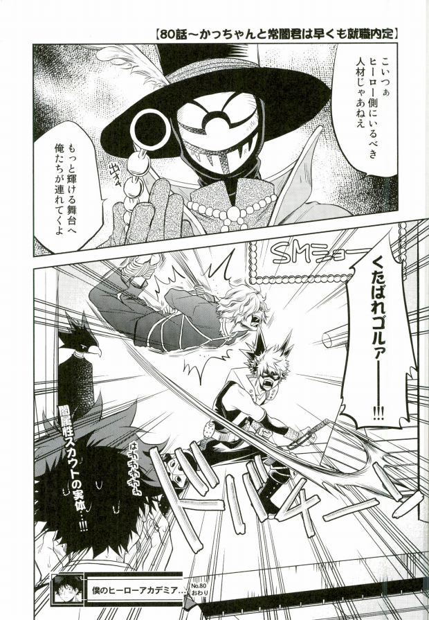 Hero Babe page 6 full