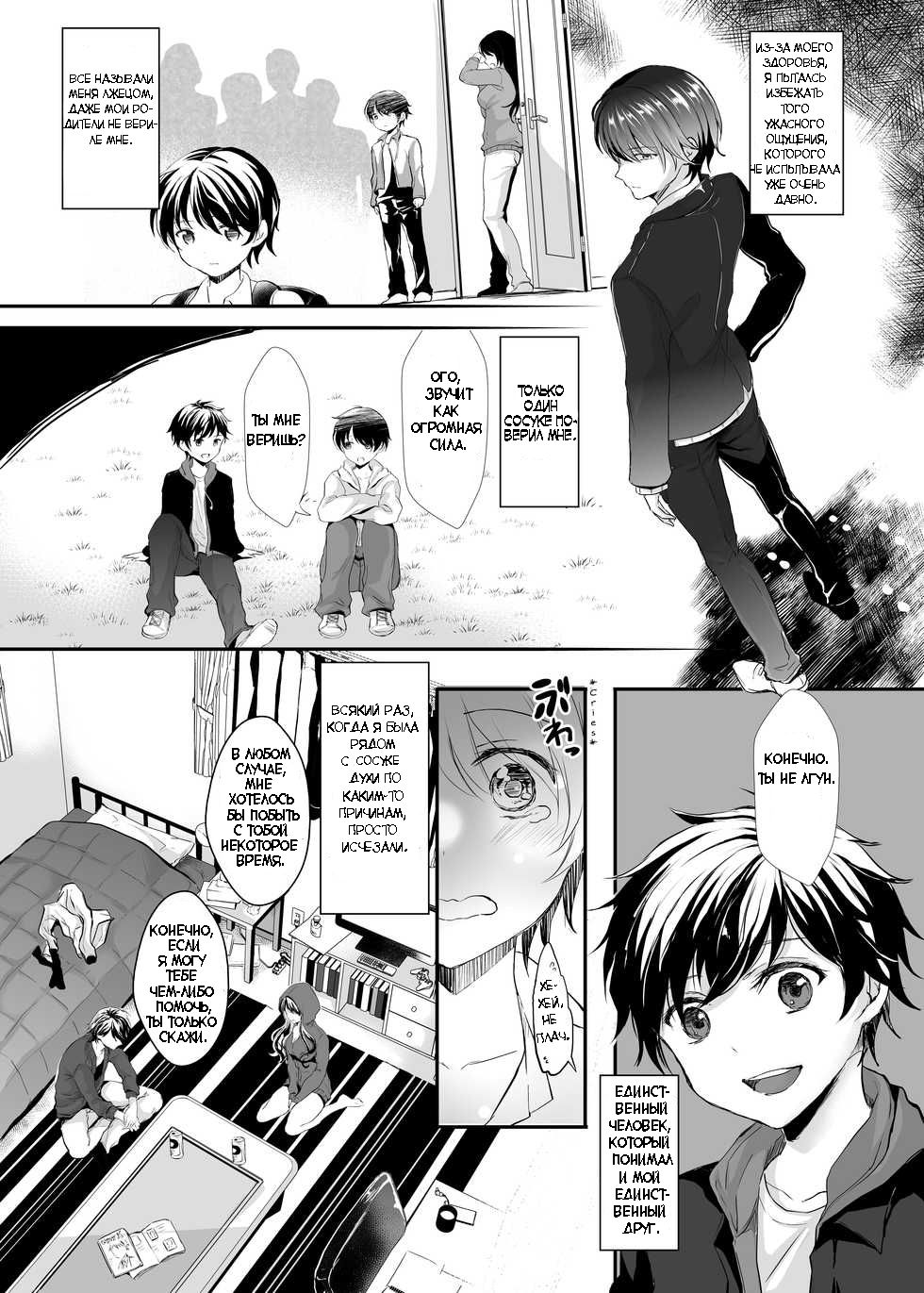 Otsukaresama desu Nyotaika-chan! page 8 full