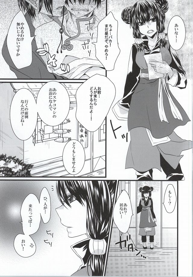 Zenmon no Kyonshii Koumon no Kijin page 2 full