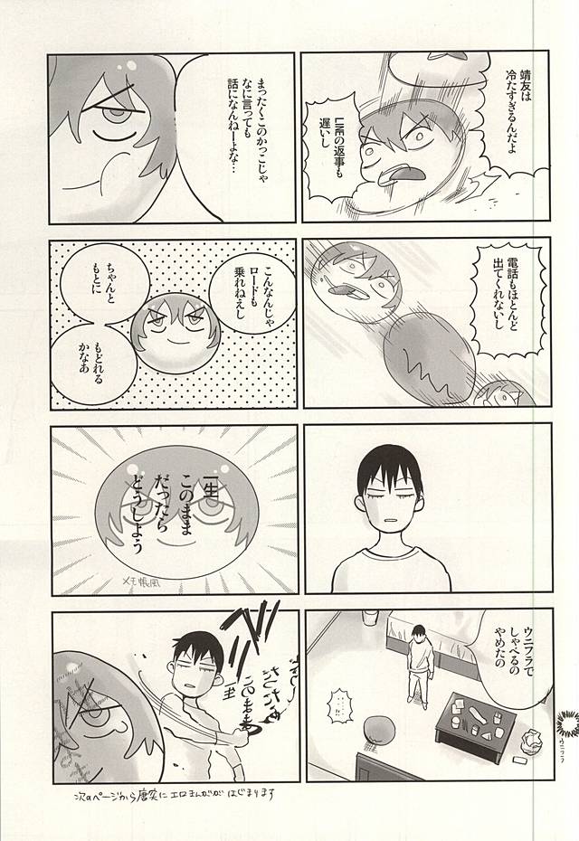 Omanjuu ni Natta Shinkai-kun ga Arakita no Ie ni Yattekita page 8 full