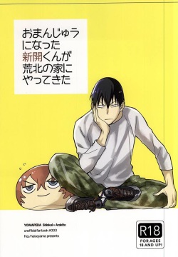 Omanjuu ni Natta Shinkai-kun ga Arakita no Ie ni Yattekita