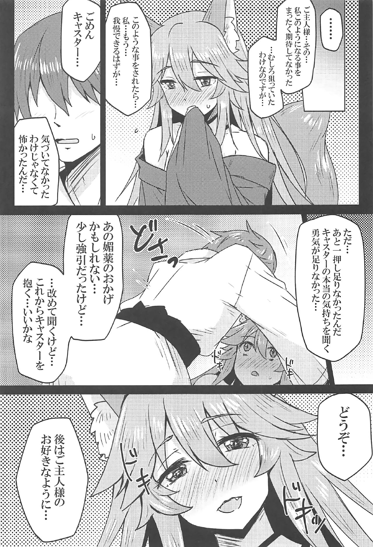 Tamamo to Love Love My Room! page 10 full