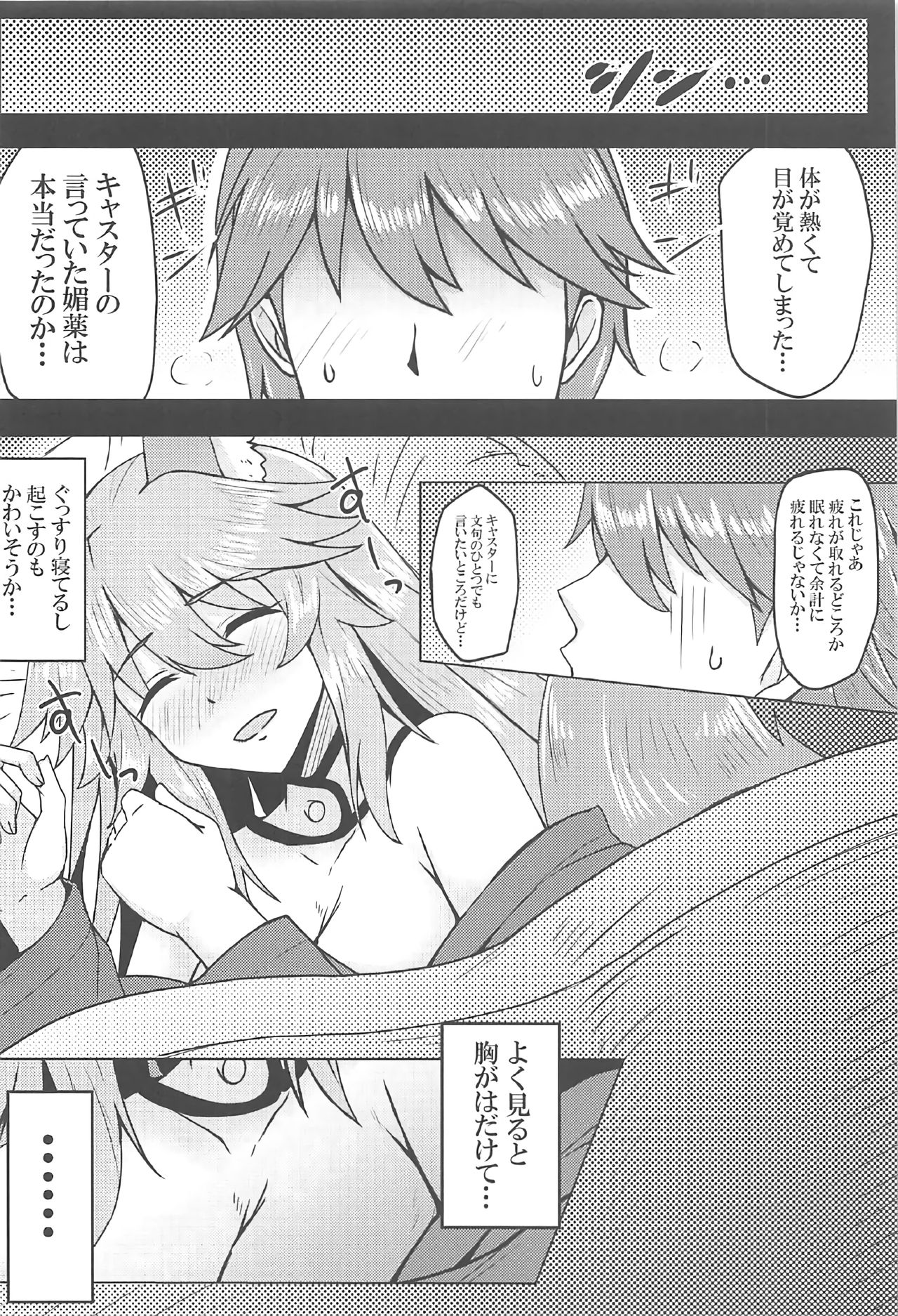 Tamamo to Love Love My Room! page 7 full