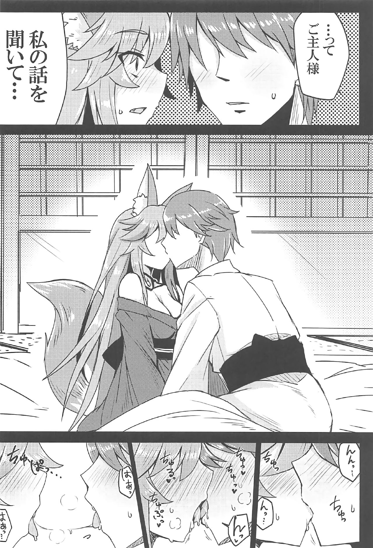 Tamamo to Love Love My Room! page 9 full