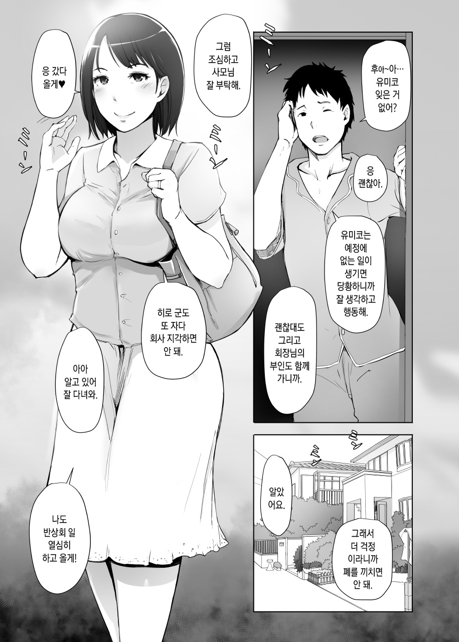 Hitozuma to NTR Shitami Ryokou | 유부녀와 NTR 사전답사 page 3 full