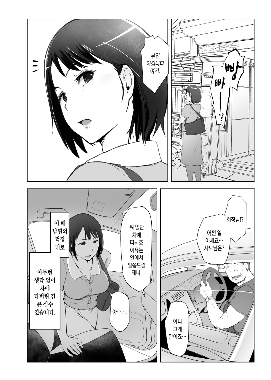 Hitozuma to NTR Shitami Ryokou | 유부녀와 NTR 사전답사 page 4 full