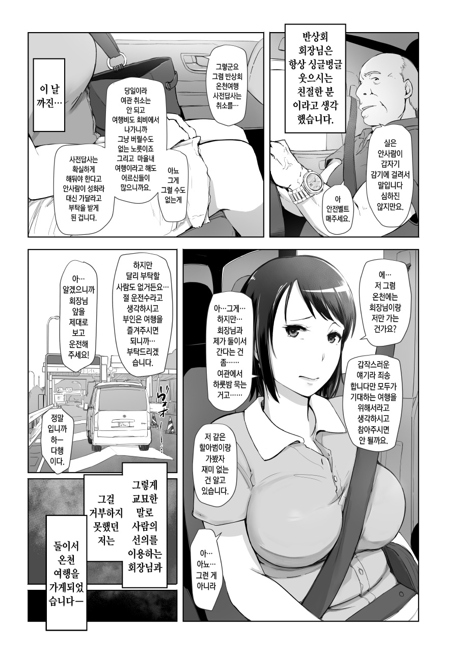 Hitozuma to NTR Shitami Ryokou | 유부녀와 NTR 사전답사 page 5 full
