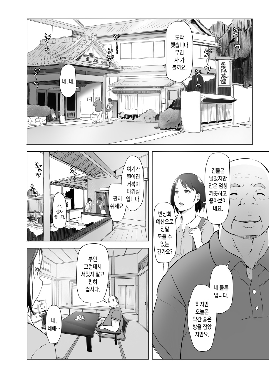 Hitozuma to NTR Shitami Ryokou | 유부녀와 NTR 사전답사 page 6 full