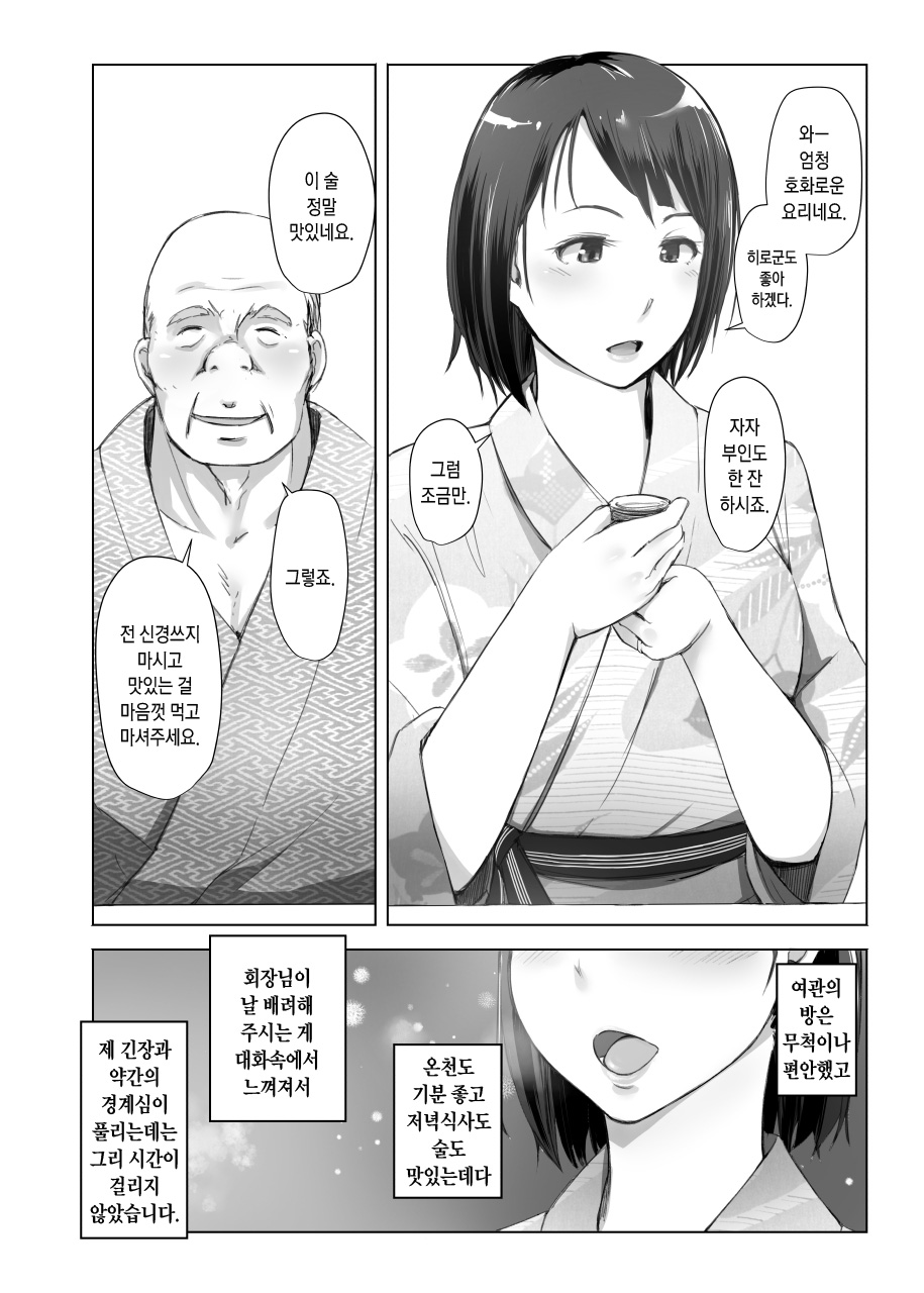 Hitozuma to NTR Shitami Ryokou | 유부녀와 NTR 사전답사 page 8 full