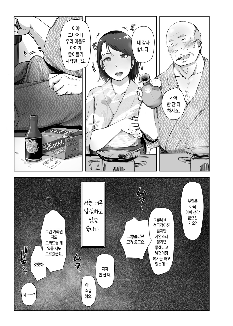 Hitozuma to NTR Shitami Ryokou | 유부녀와 NTR 사전답사 page 9 full