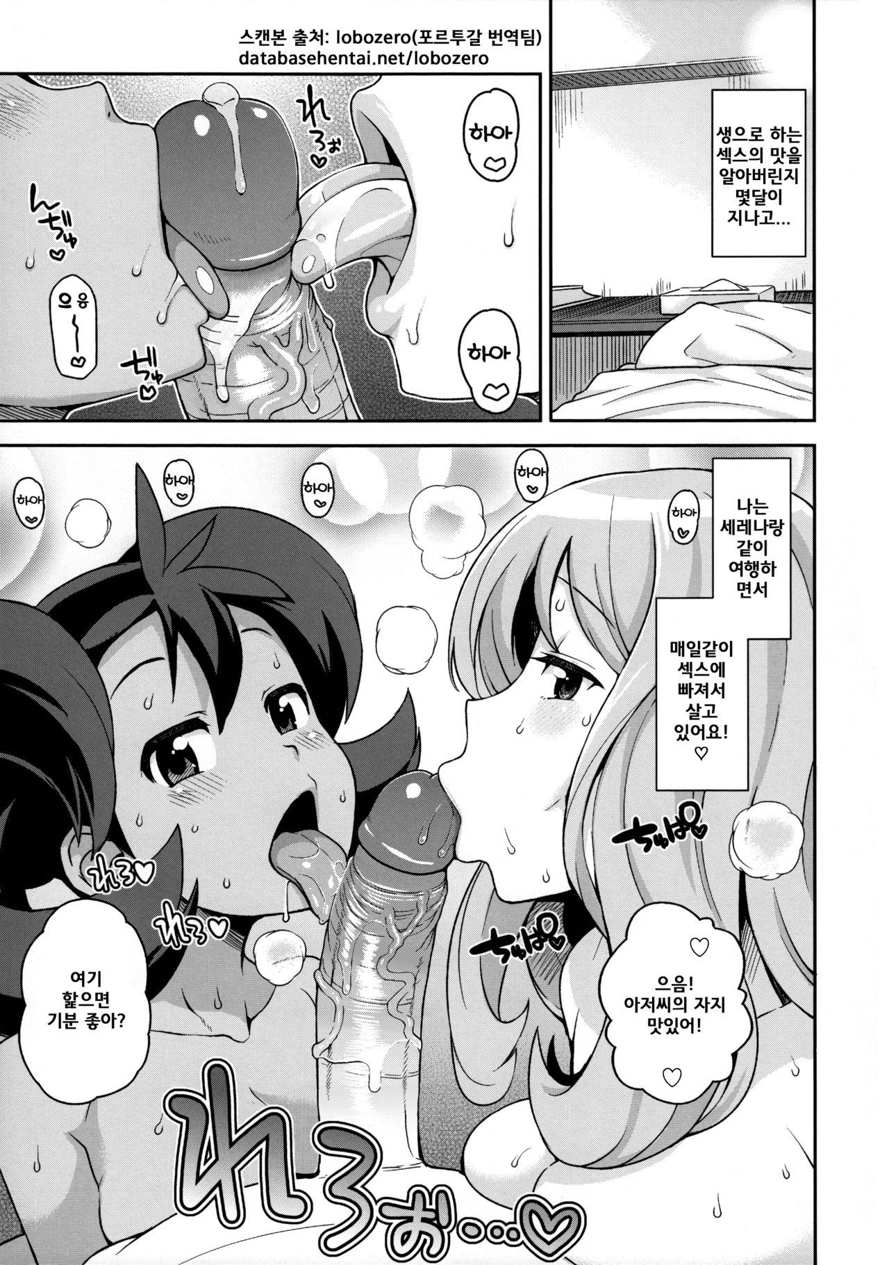 Chibikko Bitch XY 2 page 4 full