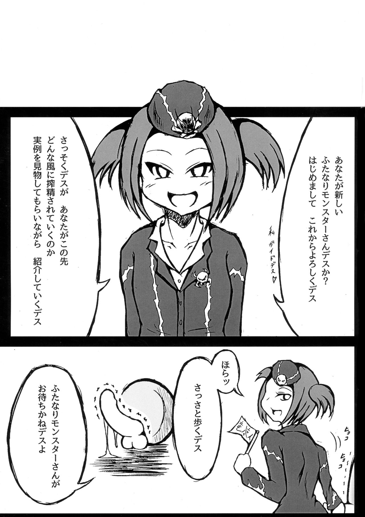 Futanari Tour Guide page 3 full