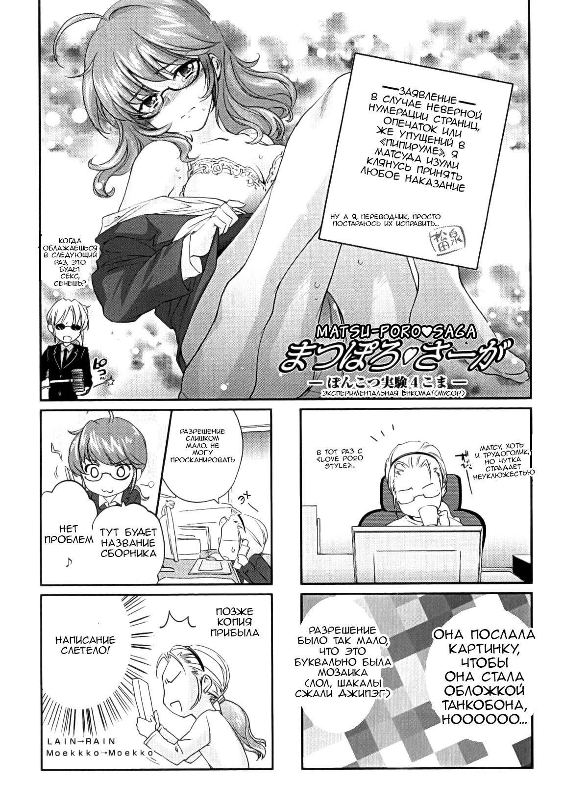Pipiruma! page 4 full