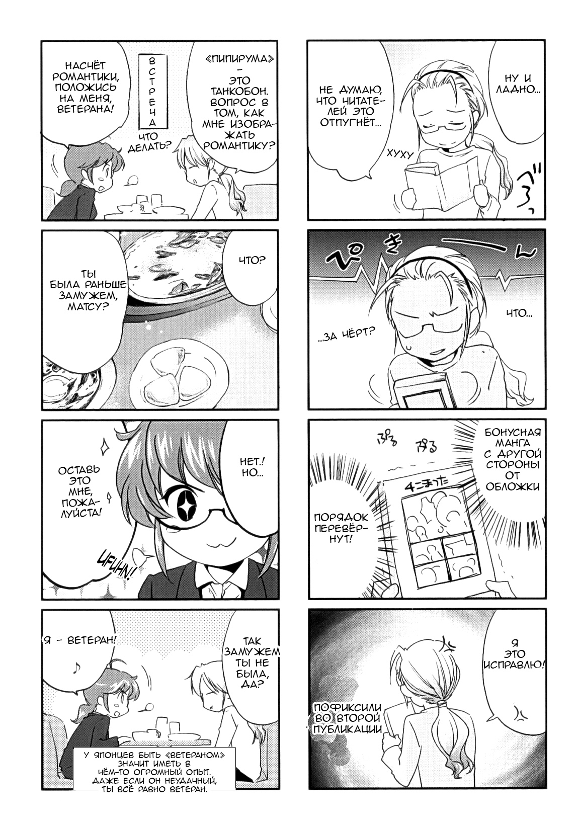 Pipiruma! page 5 full
