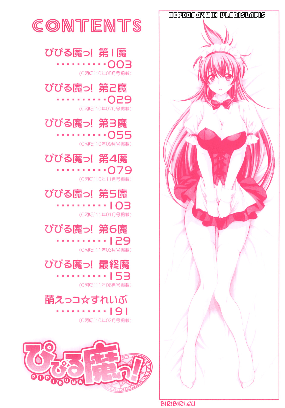 Pipiruma! page 7 full