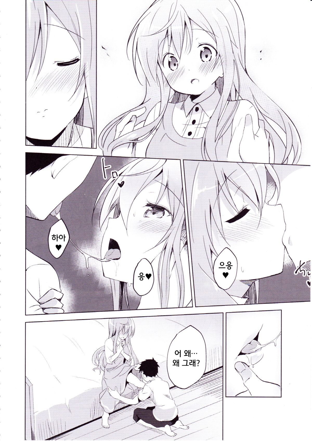 Gochuumon no Mocha desu /주문은 모카입니다 page 10 full