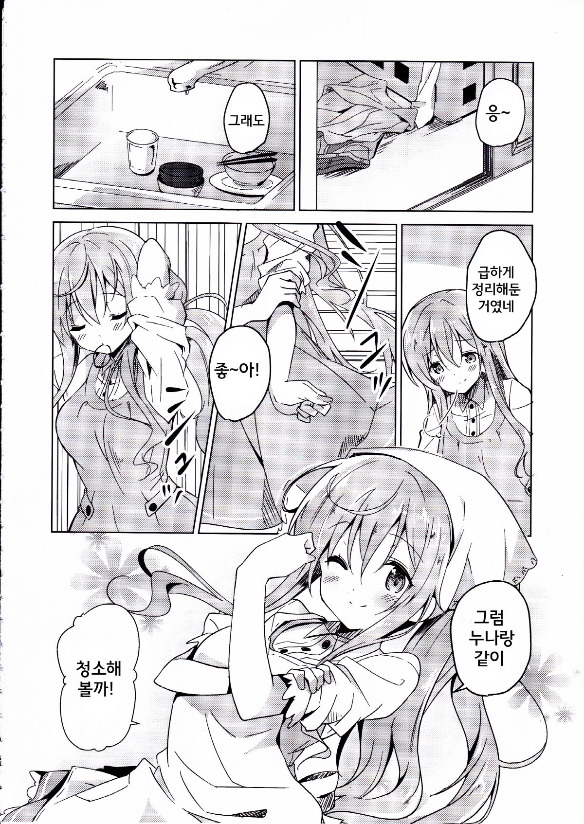 Gochuumon no Mocha desu /주문은 모카입니다 page 6 full