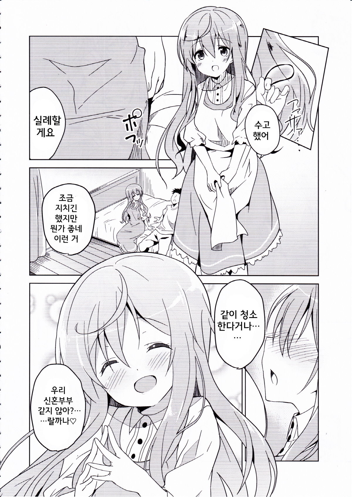 Gochuumon no Mocha desu /주문은 모카입니다 page 8 full