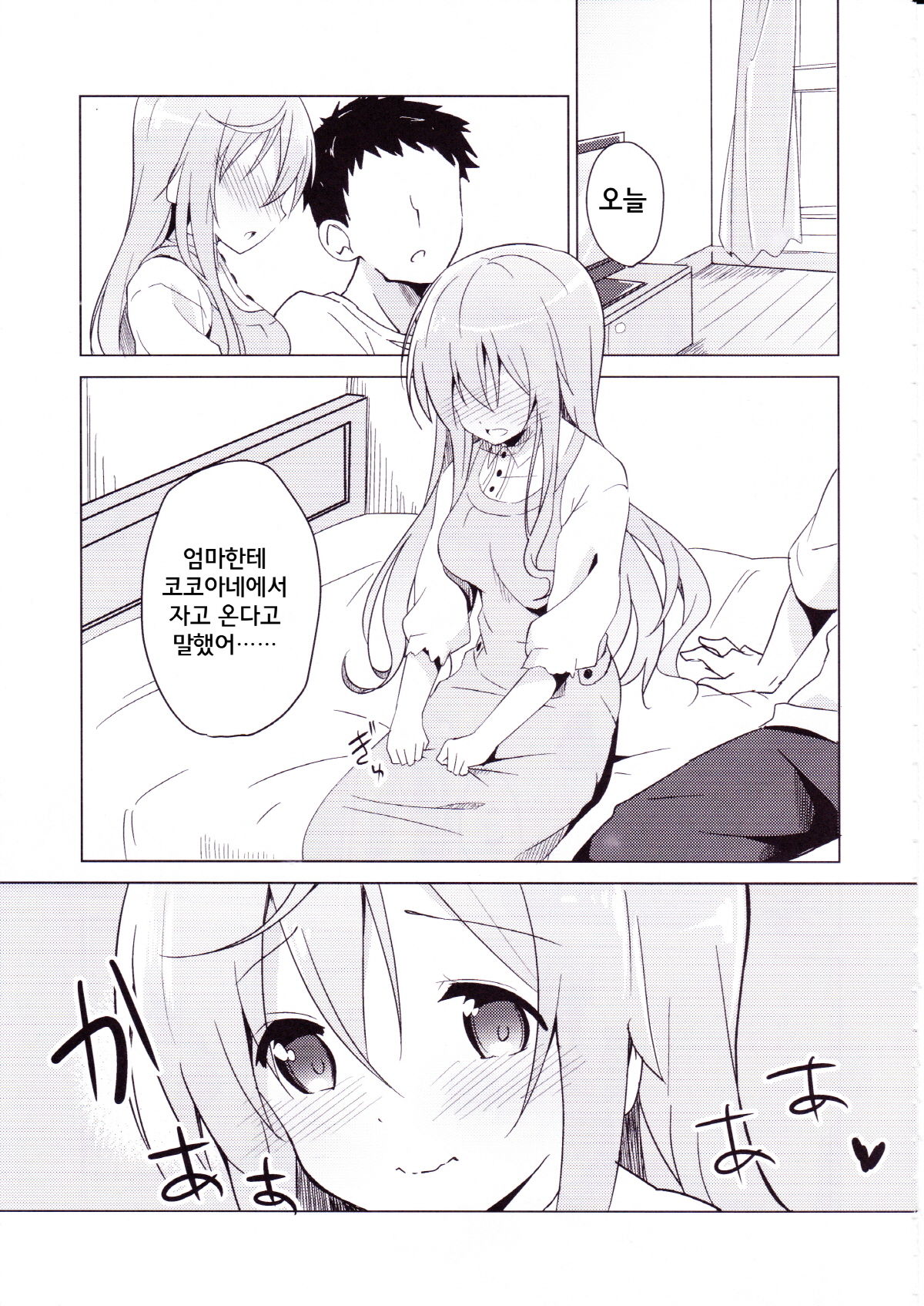 Gochuumon no Mocha desu /주문은 모카입니다 page 9 full