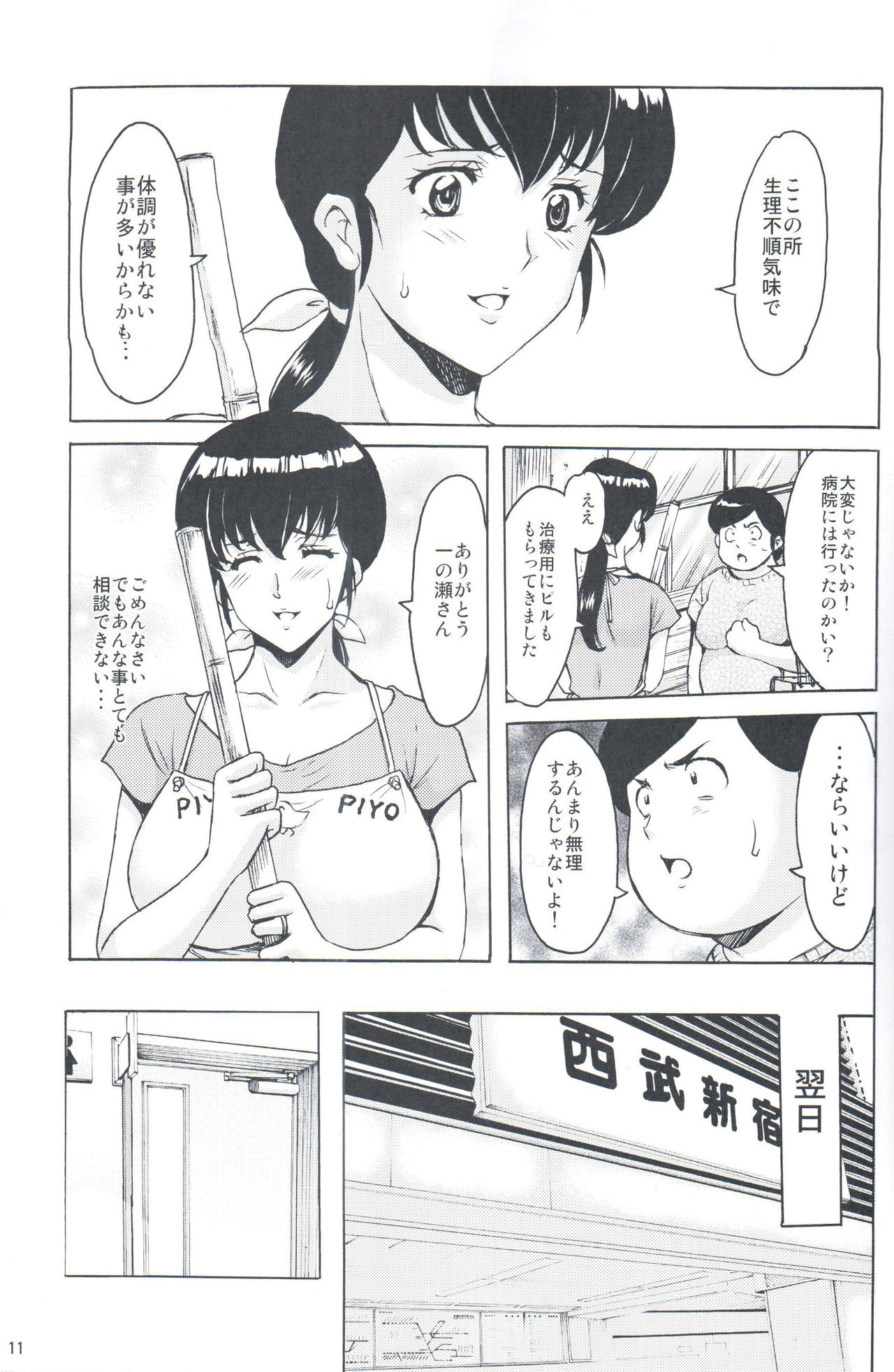 Hitozuma Kanrinin Kyouko 4 Choukyou Hen 2 page 9 full