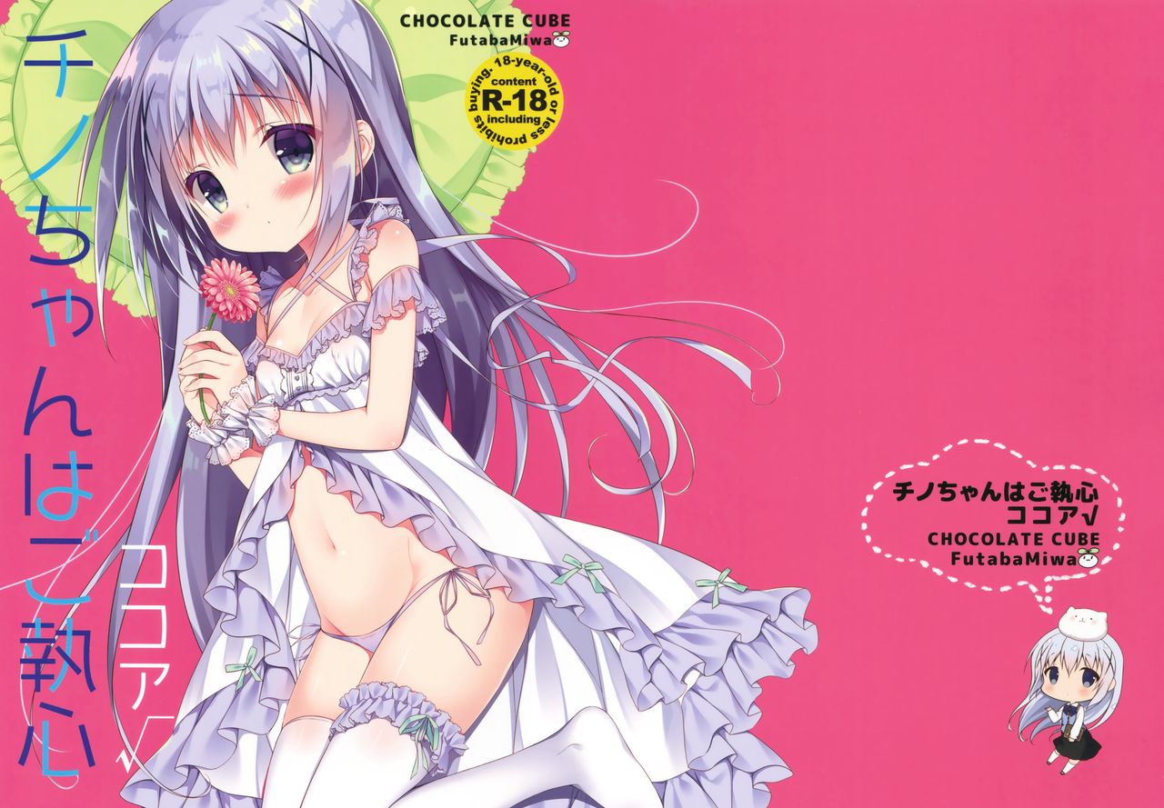 Chino-chan wa Goshuushin Kokoa√ page 1 full