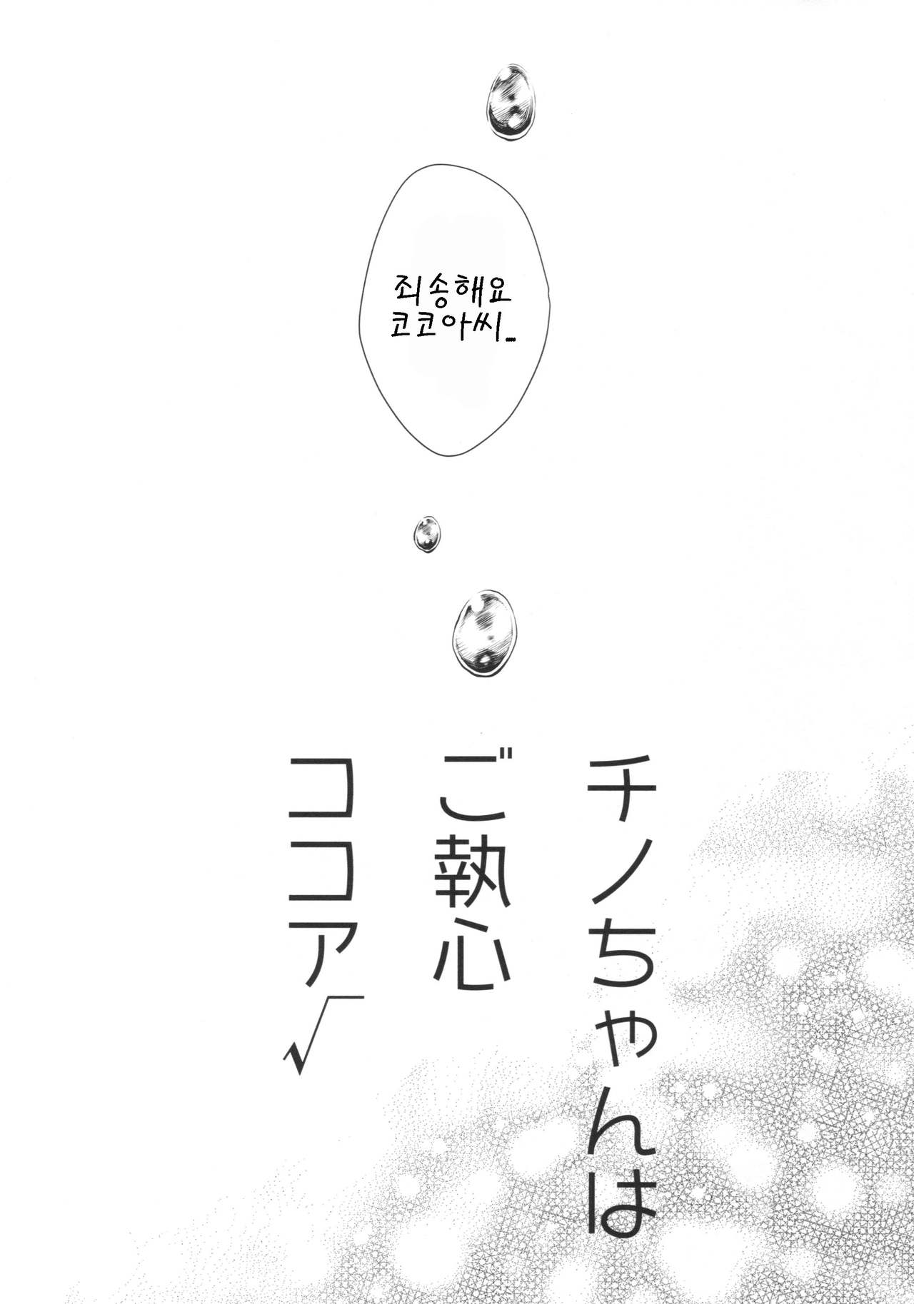 Chino-chan wa Goshuushin Kokoa√ page 6 full
