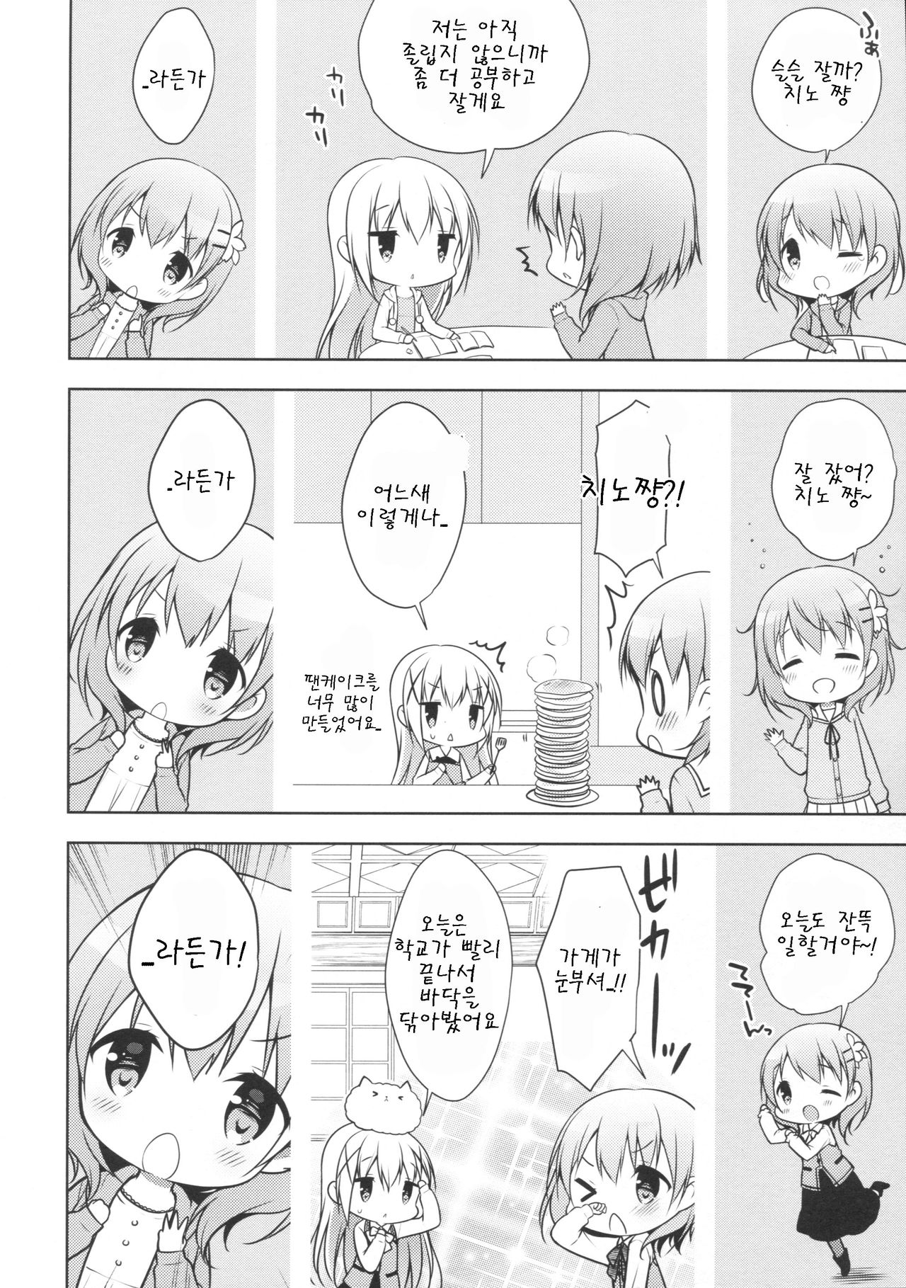 Chino-chan wa Goshuushin Kokoa√ page 8 full