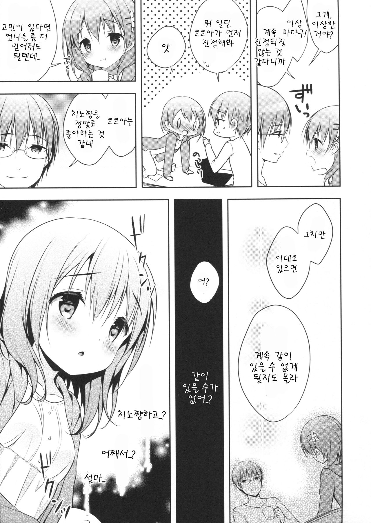 Chino-chan wa Goshuushin Kokoa√ page 9 full