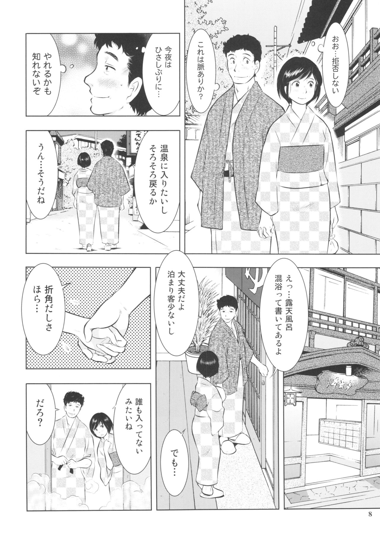 Sugoi Hitozuma page 8 full