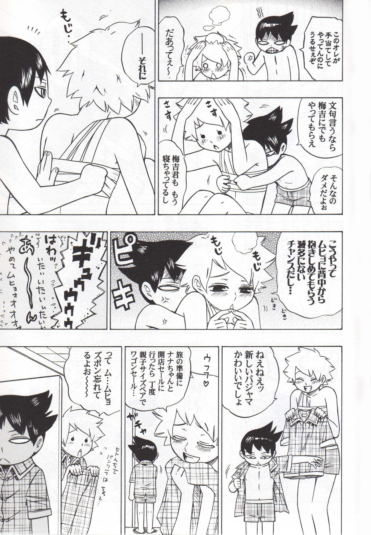 Joshu Keiyaku -Zenpen- page 8 full