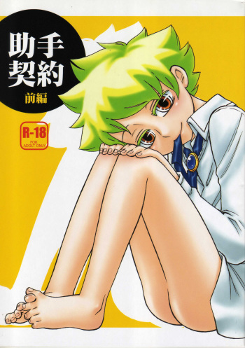 Joshu Keiyaku -Zenpen- cover