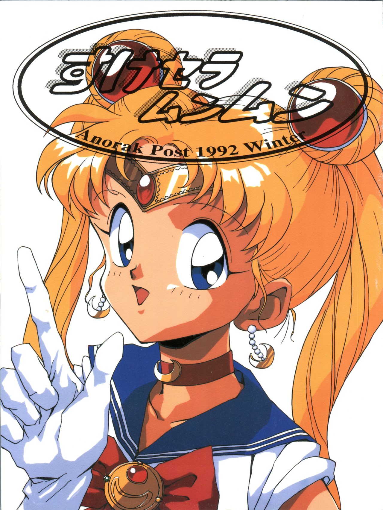 Suke Sailor Moon Moon page 1 full