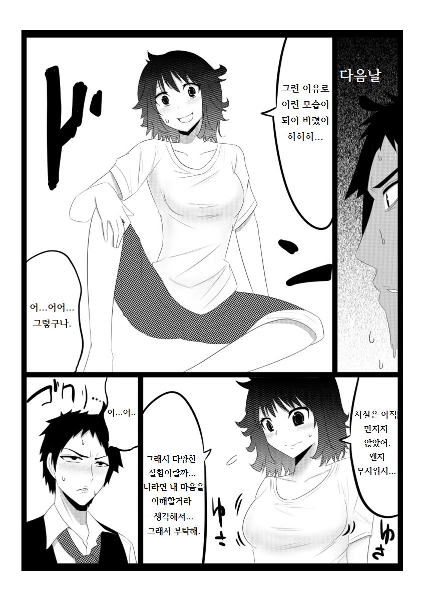 Shiritai page 2 full