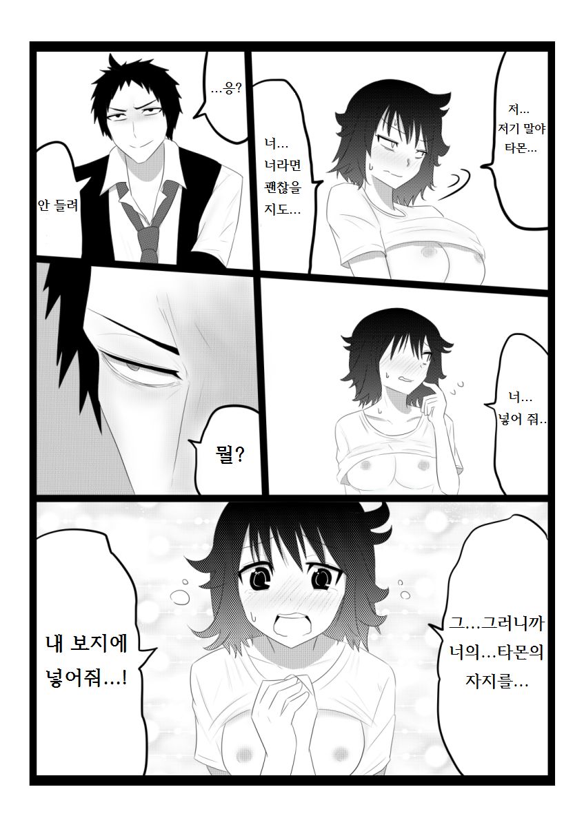 Shiritai page 5 full