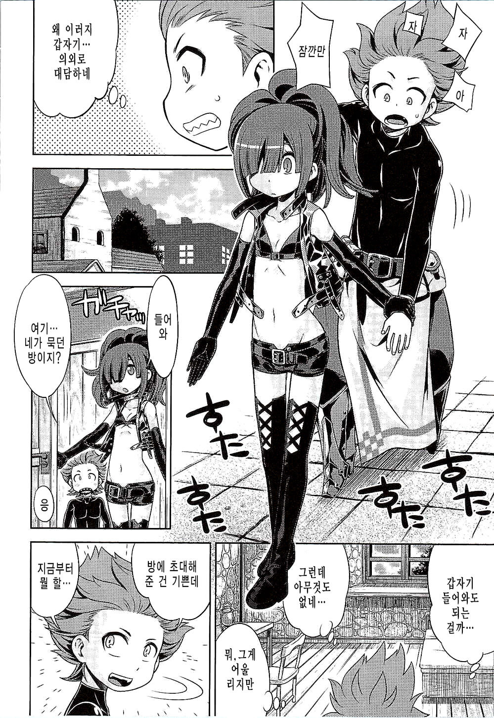 Sekaiju no Anone 25 page 3 full