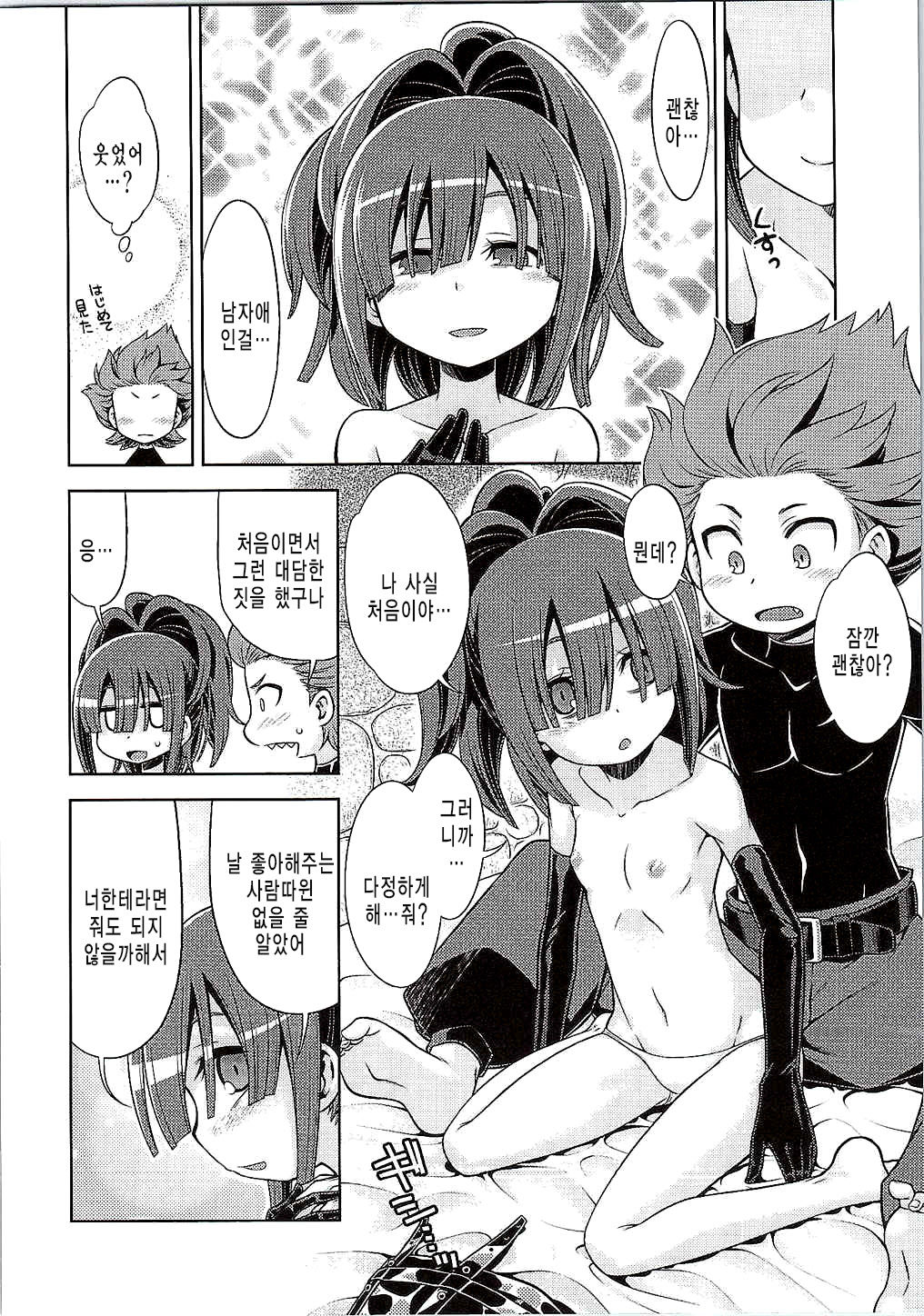 Sekaiju no Anone 25 page 7 full