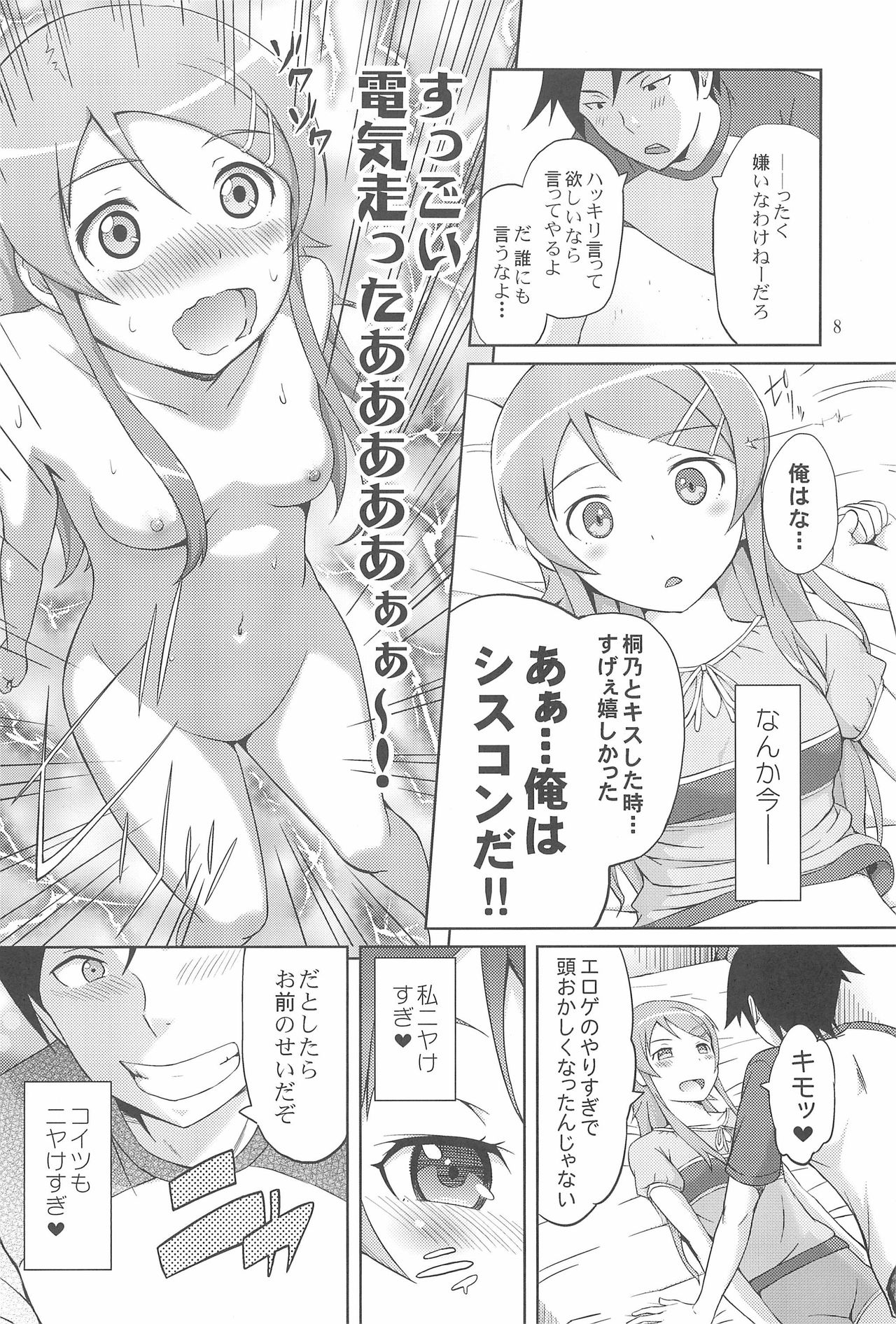 Maji de Ore no Imouto ga Koi o Shita Rashii zo page 10 full