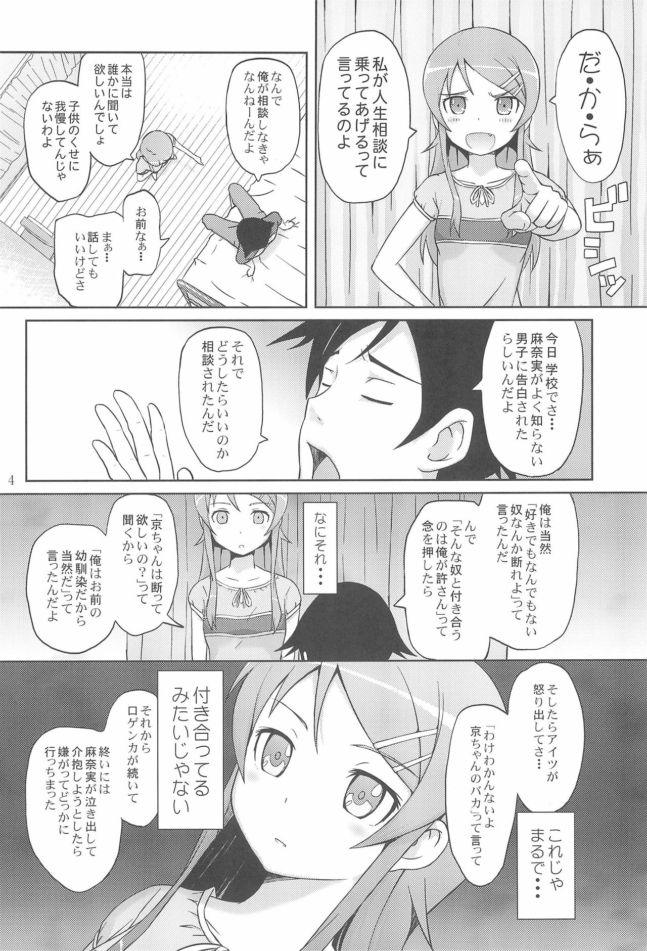 Maji de Ore no Imouto ga Koi o Shita Rashii zo page 6 full