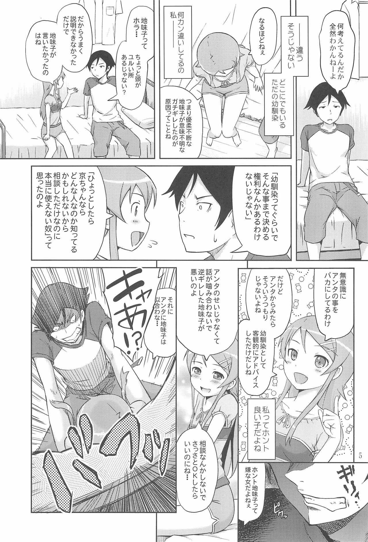 Maji de Ore no Imouto ga Koi o Shita Rashii zo page 7 full