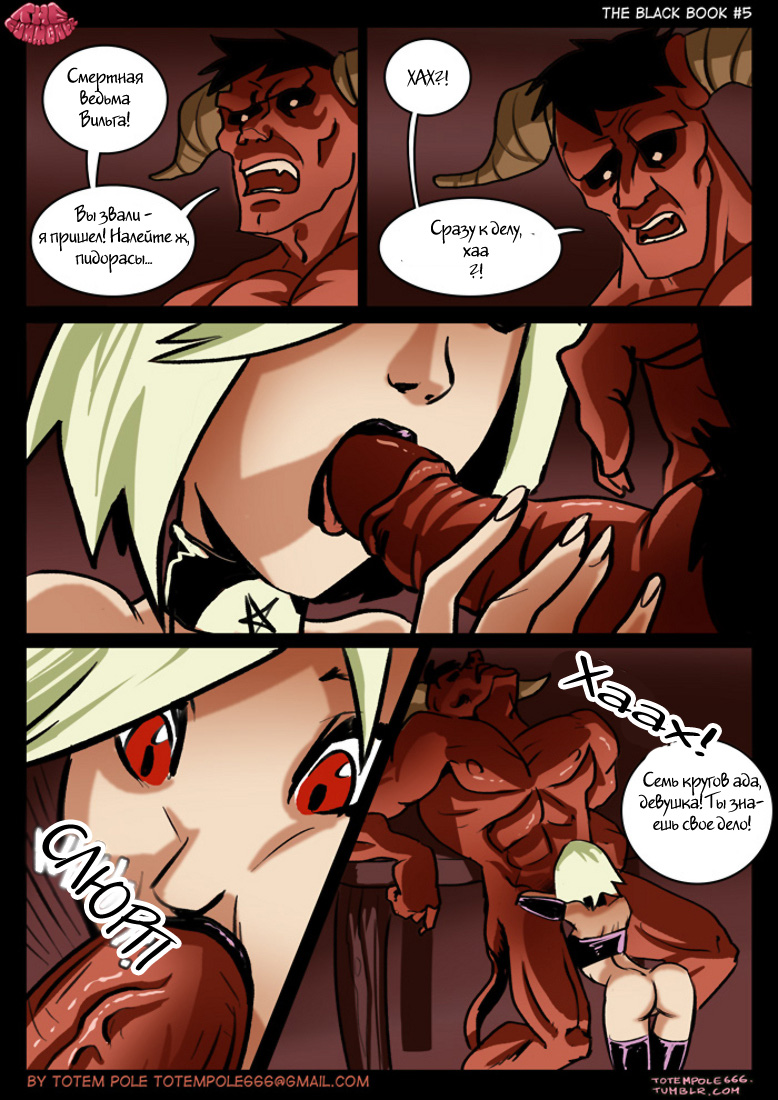 The Cummoner: The Black Book page 6 full