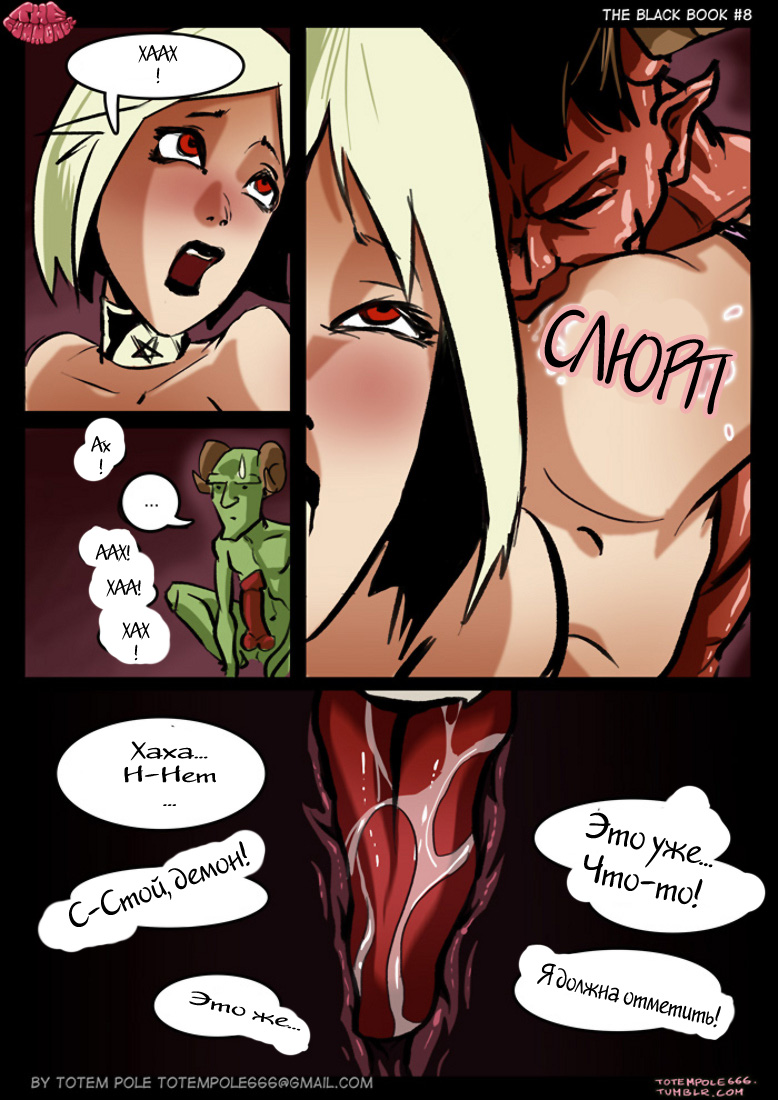 The Cummoner: The Black Book page 9 full