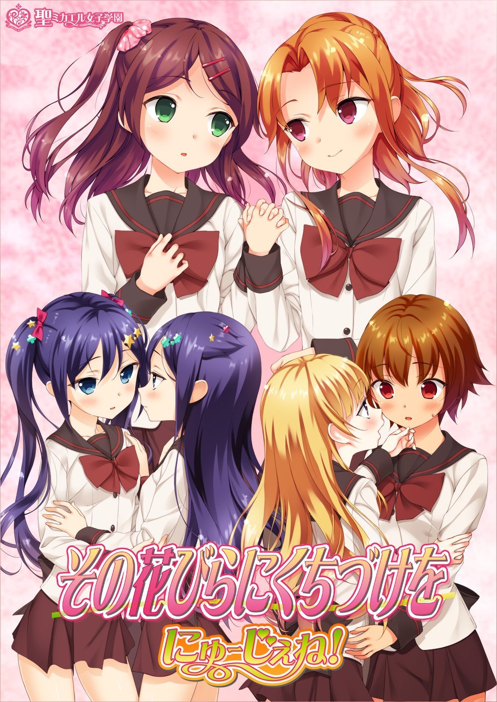 Sono Hanabira ni Kuchizuke o New Gene! page 1 full