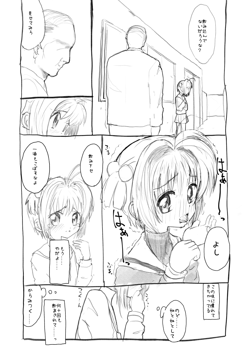 Sakura-chan Kouin Manga page 3 full