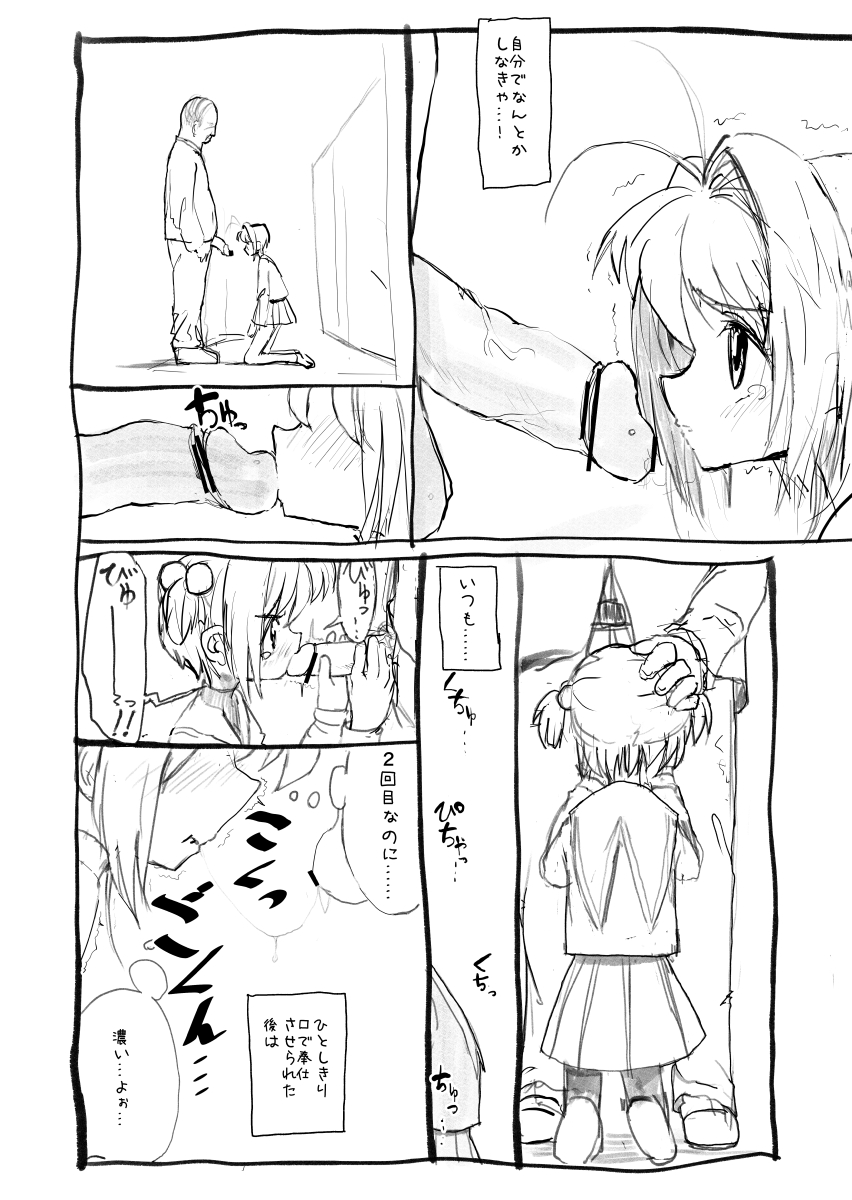 Sakura-chan Kouin Manga page 5 full