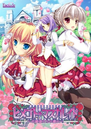 Himegoto Masquerade ~Ojousama-tachi no Tawamure~ cover