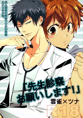 Sensei Shinsatsu Onegaishimasu! | Sensei, Please Examine Me! cover